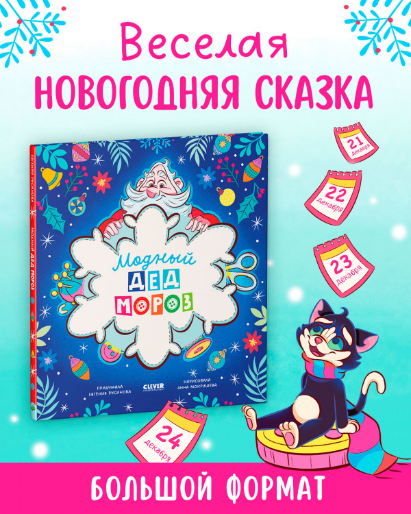 Модный Дед Мороз