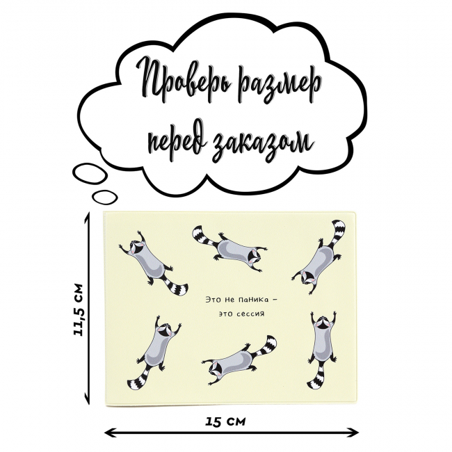 Обложка на зачетную книжку Паника