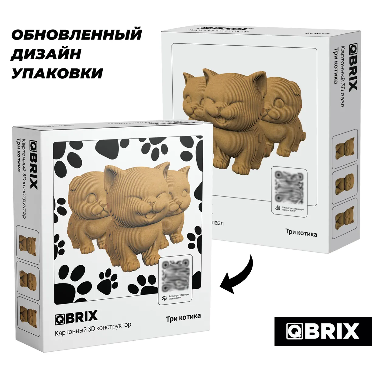 Картонный 3D конструктор Qbrix - Три котика
