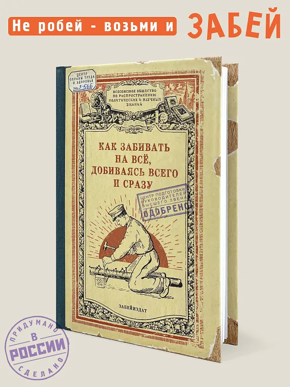 Блокнот Как забивать на всë, добиваясь всего и сразу