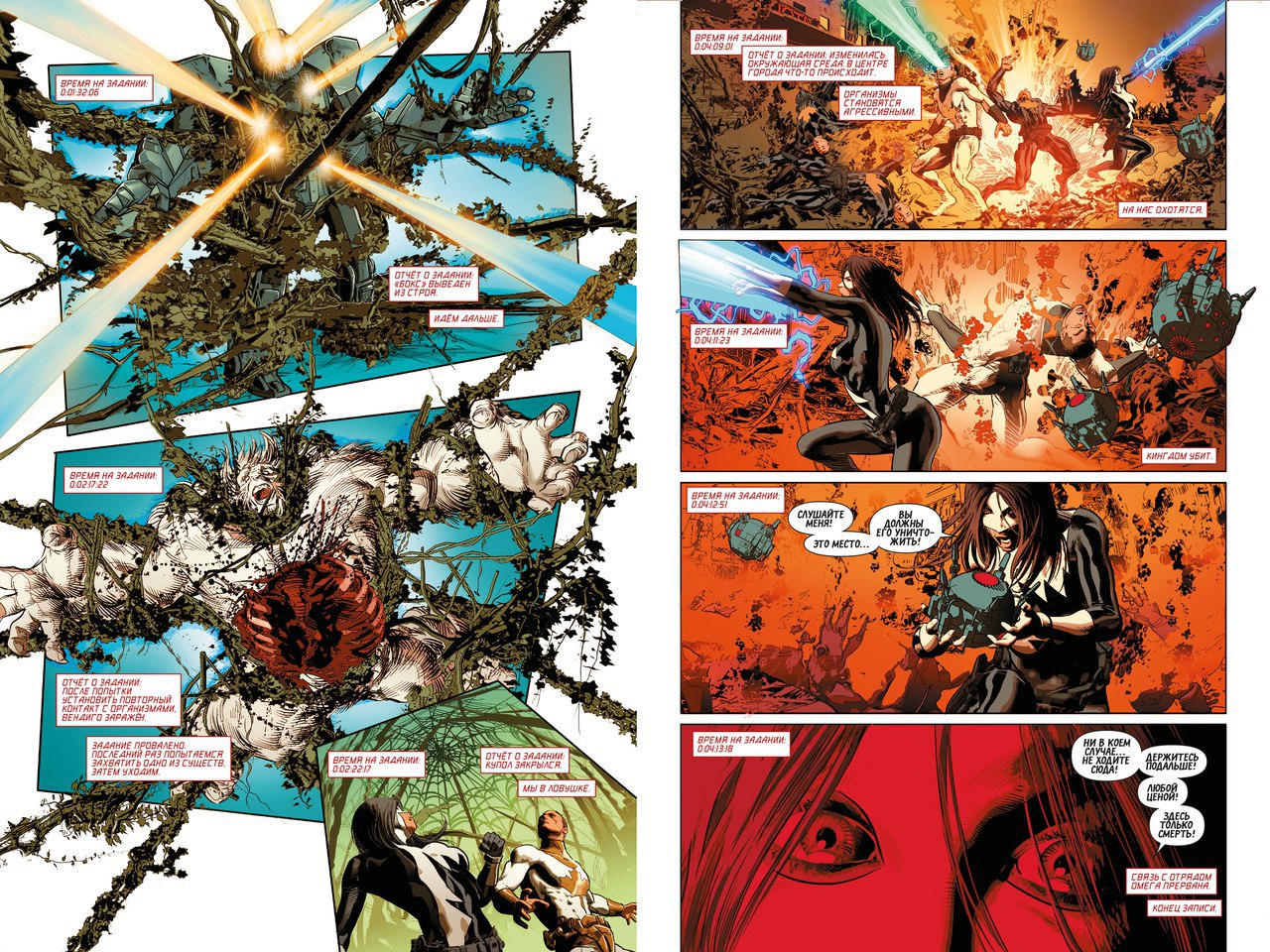 Мстители. Том 2. Последняя белая вспышка