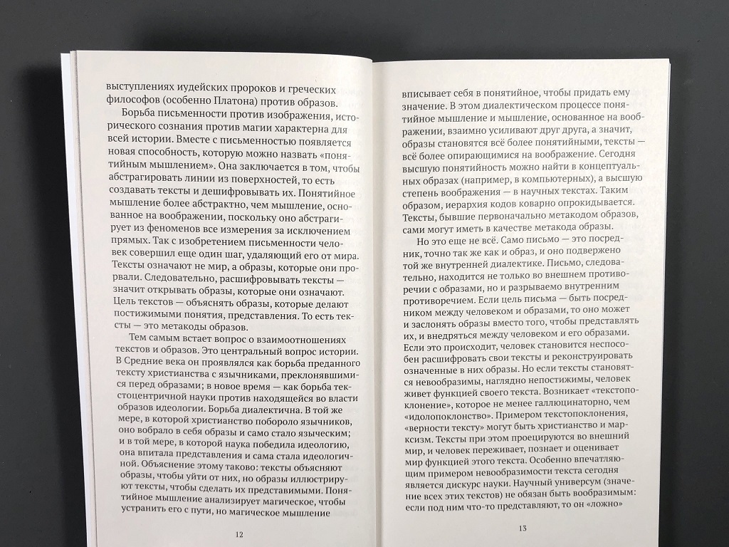О фотографии Вилем Флюссер