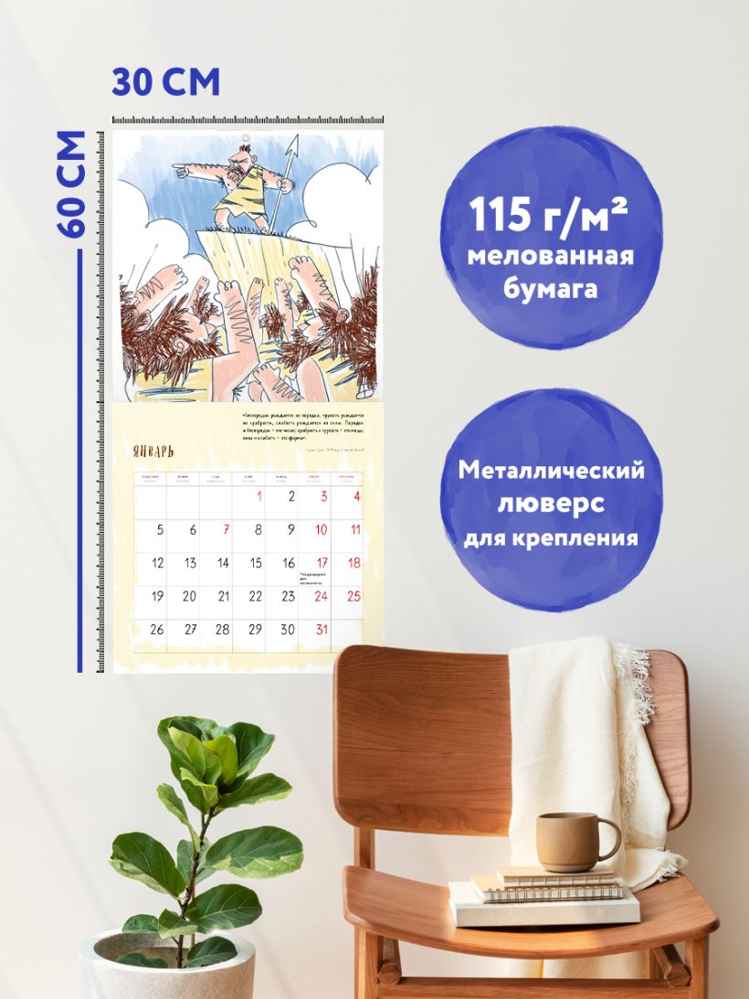 Календарь настенный Календарь офисной эволюции 2026 (300х300)