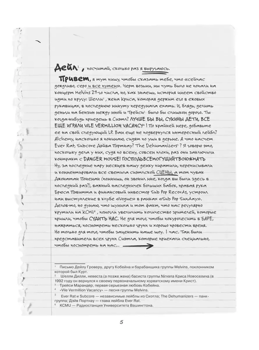 Курт Кобейн. Личные дневники лидера Nirvana