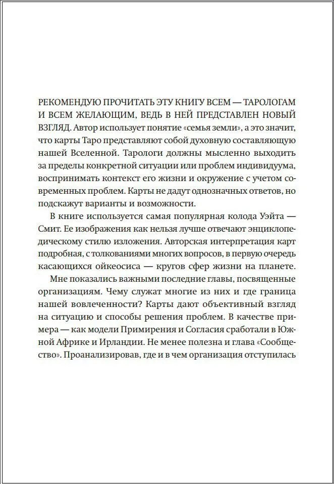 Классическое таро для перемен. Книга чтения карт