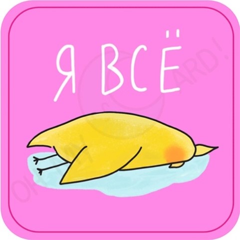 Стикер 3D Я все