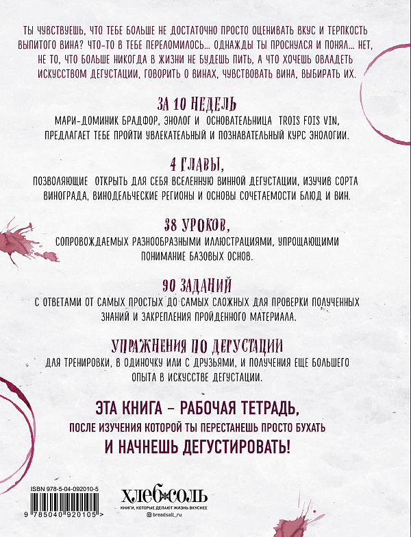 Как перестать бухать и начать дегустировать