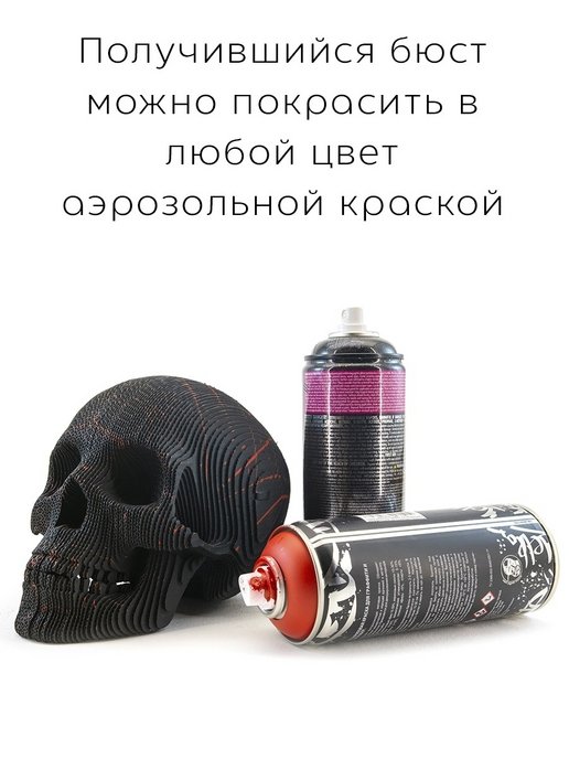 3D конструктор Череп