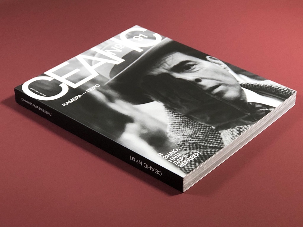 Журнал Seance №91