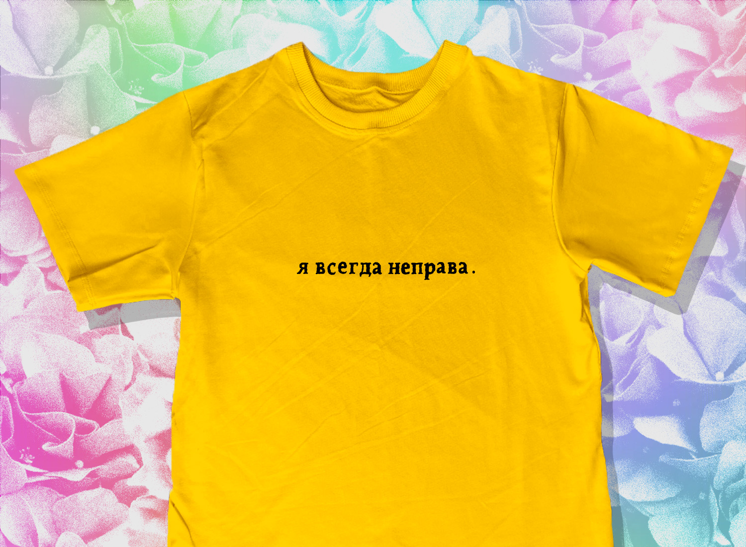 Футболка Я всегда неправа (Жёлтый)