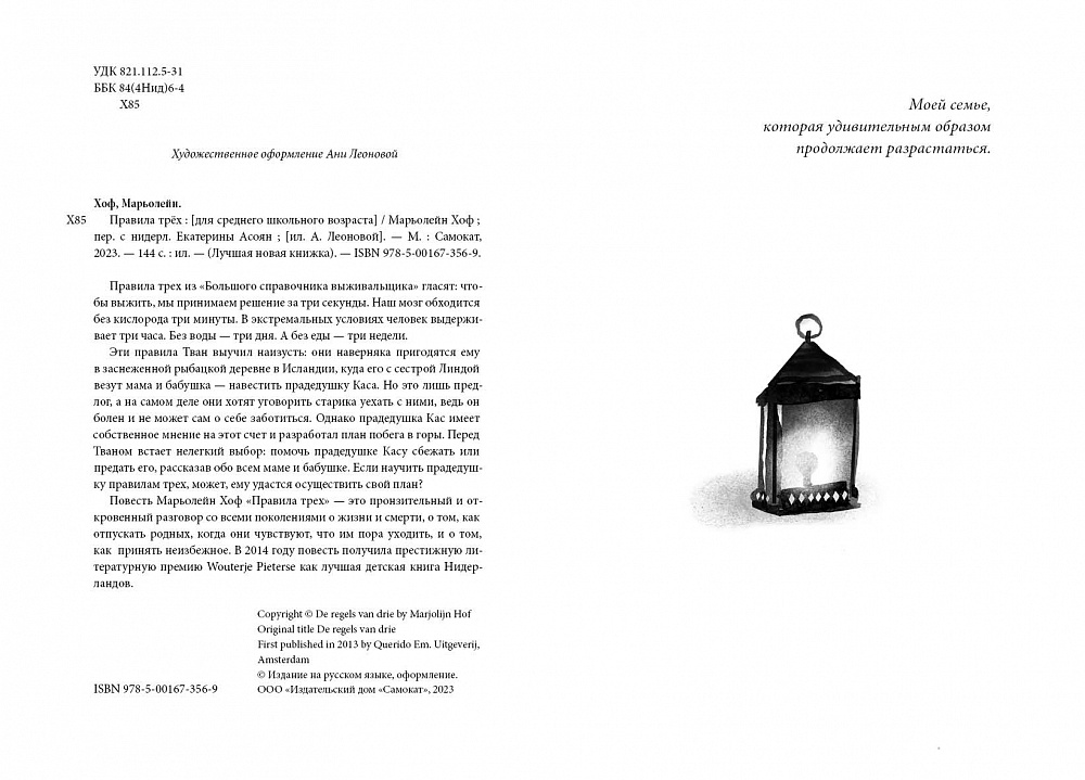 Правила трех