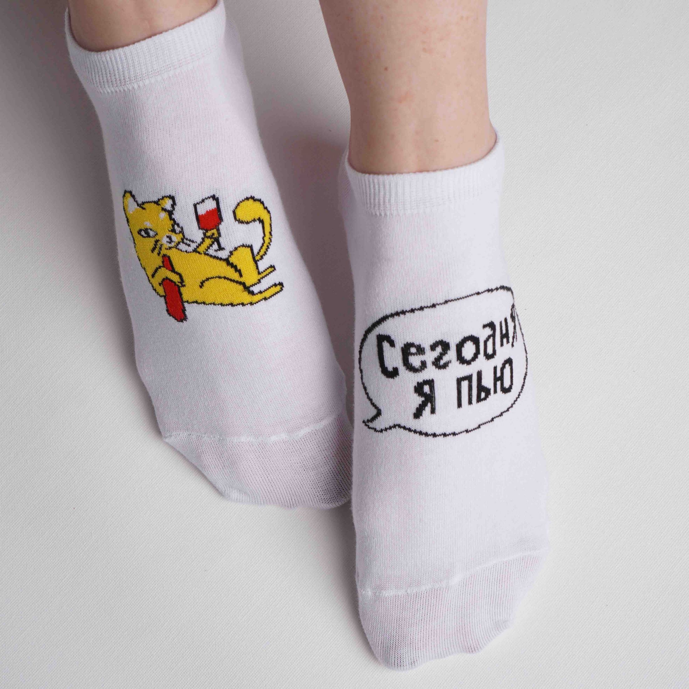 Носки Сегодня я пью (42-46) короткие