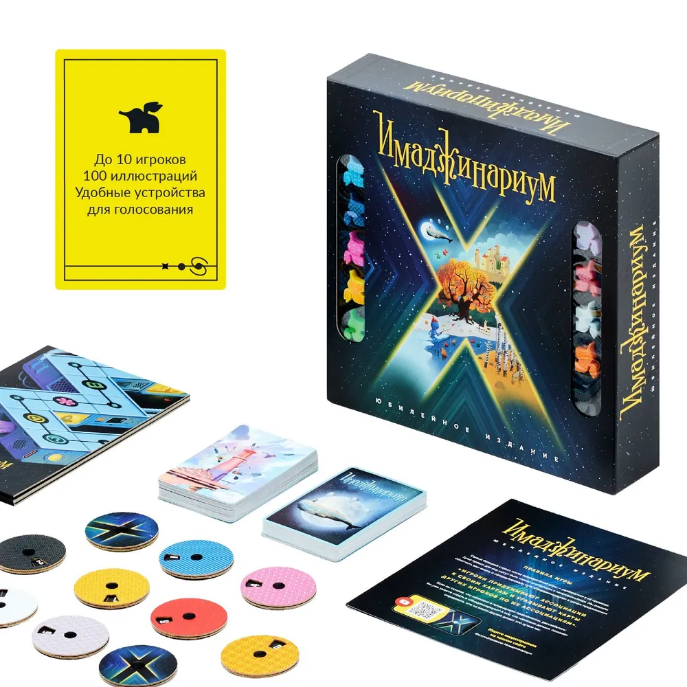 Настольная игра Имаджинариум Х