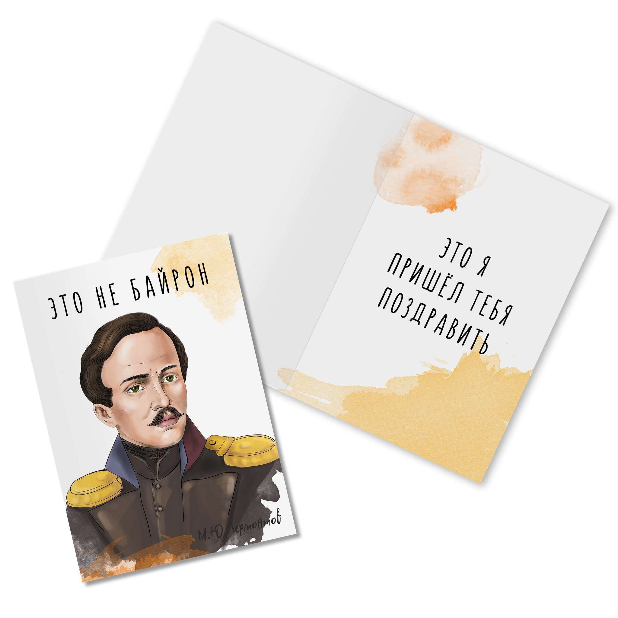 Открытка Это не Байрон