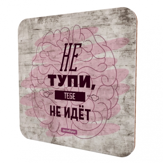 Подставка для чашки Не тупи