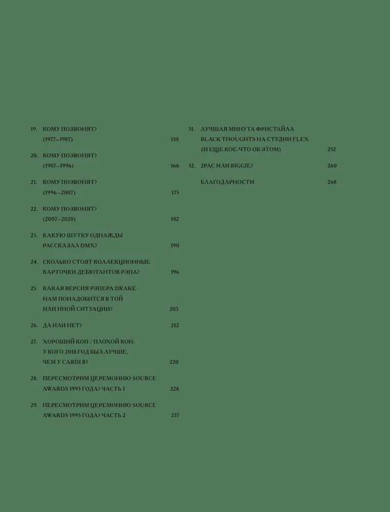 Энциклопедия хип-хопа: все, что вы хотели знать о рэп-музыке