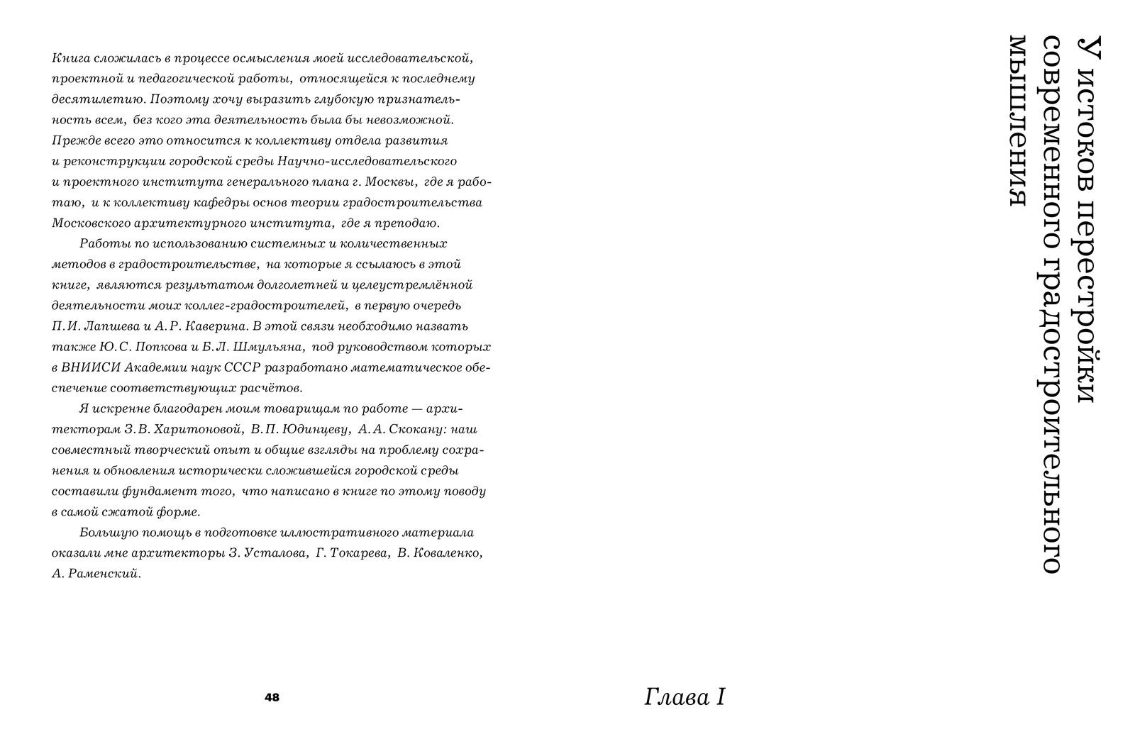 Эволюция градостроительства