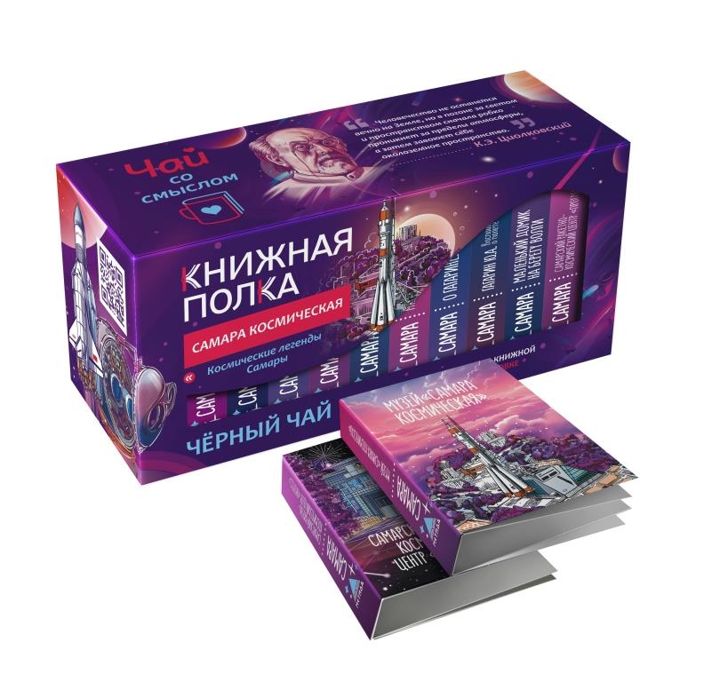 Чай Книжная полка Самара Космическая (черный брызги шампанского)