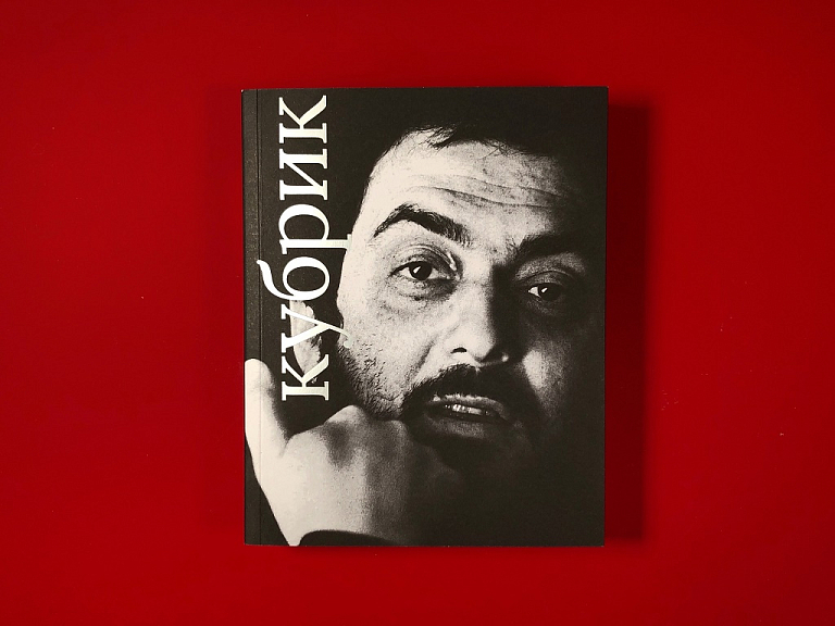 Стенли Кубрик. Сборник