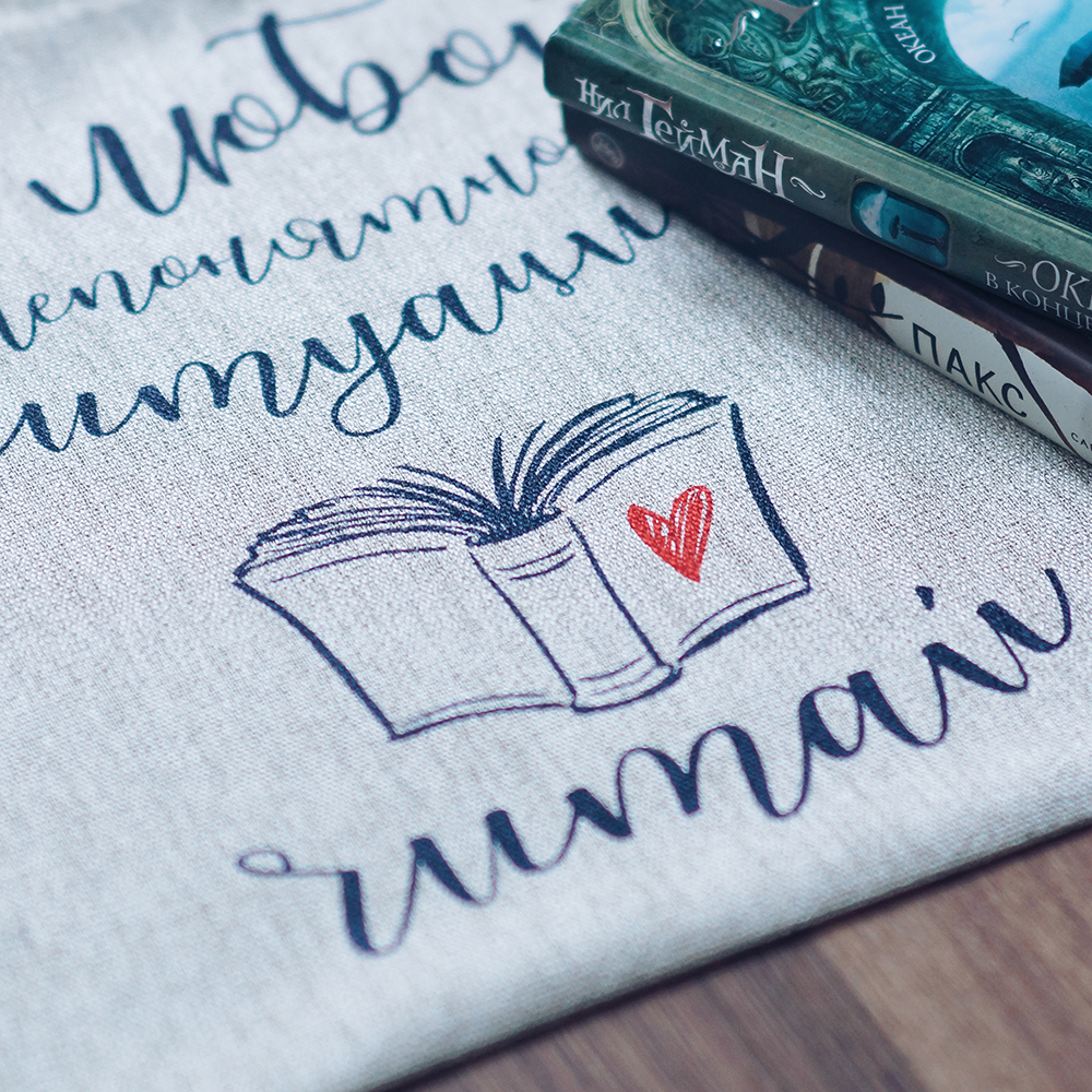 Шопер В любой непонятной ситуации читай