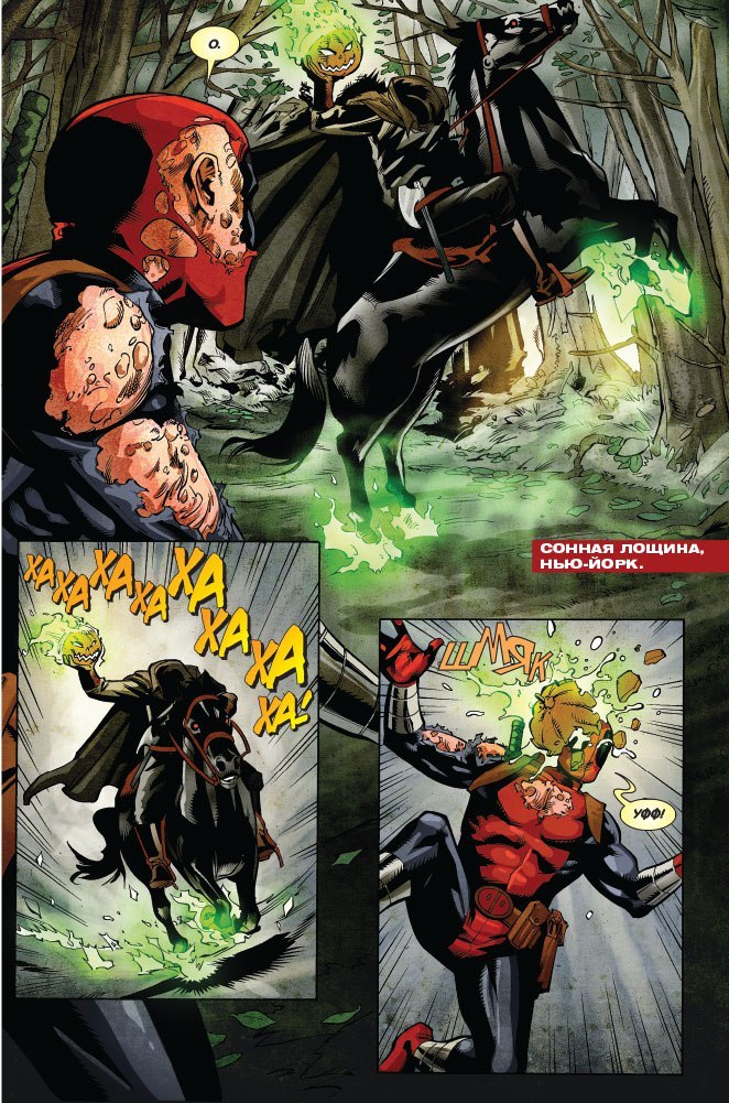 Дэдпул уничтожает литературу