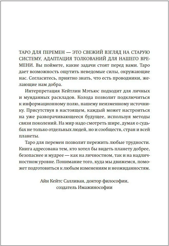 Классическое таро для перемен. Книга чтения карт