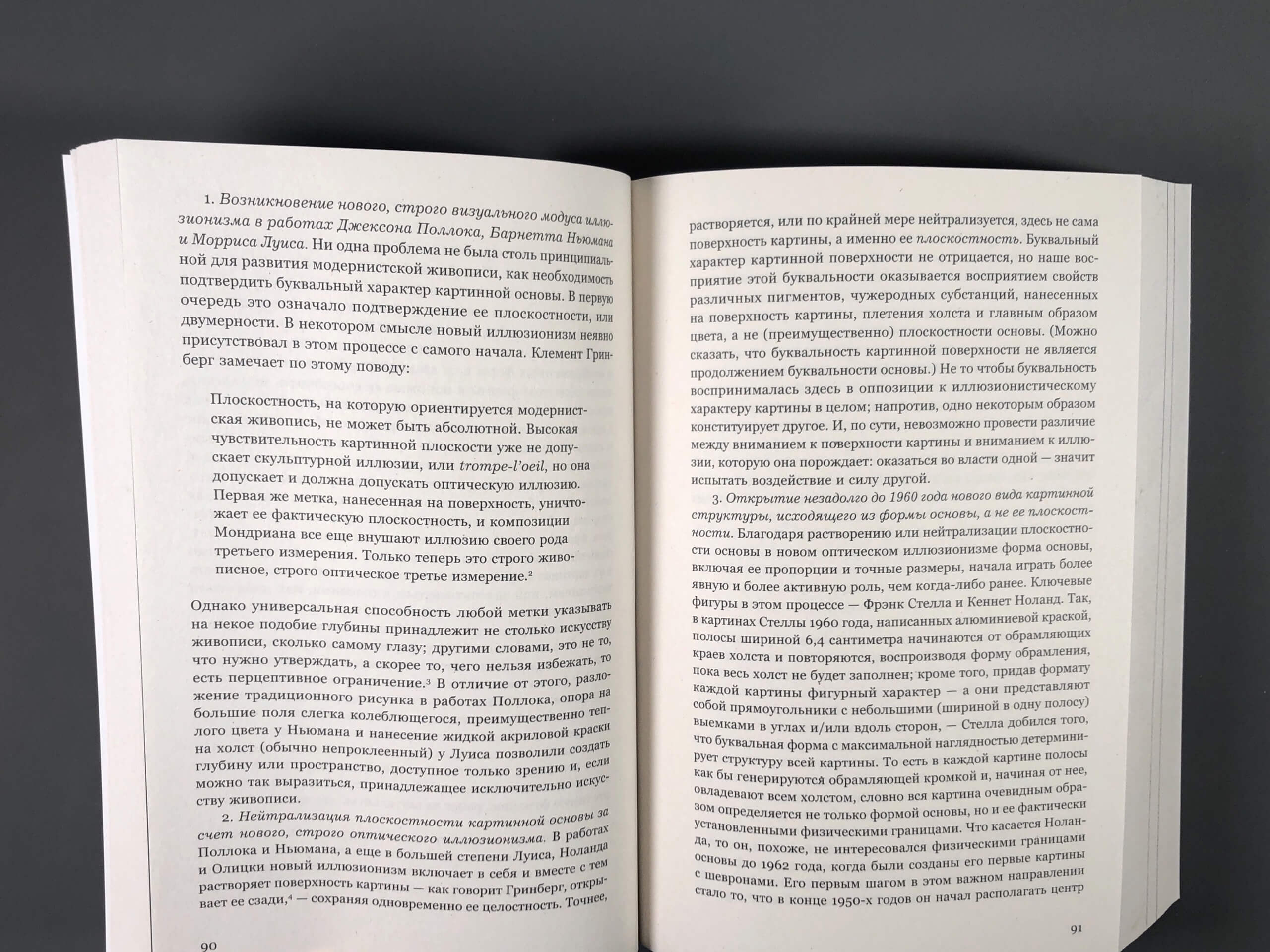 Искусство и объектность
