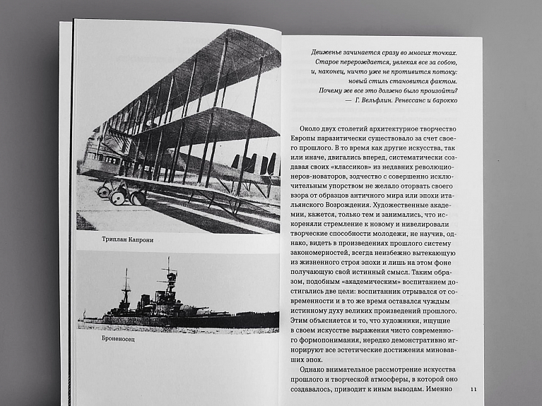 Стиль и эпоха: Проблемы современной архитектуры