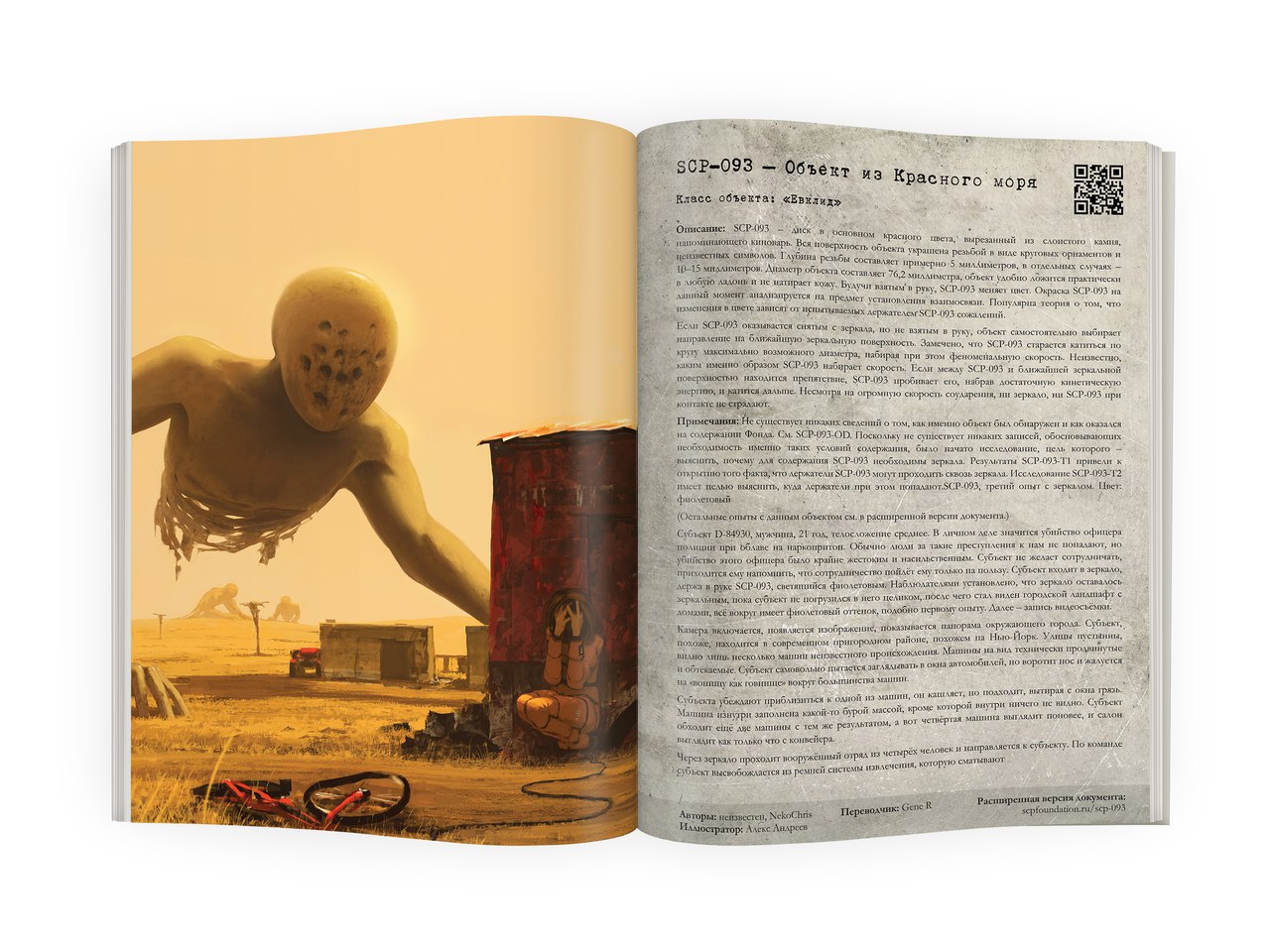 SCP Foundation, зелёный том