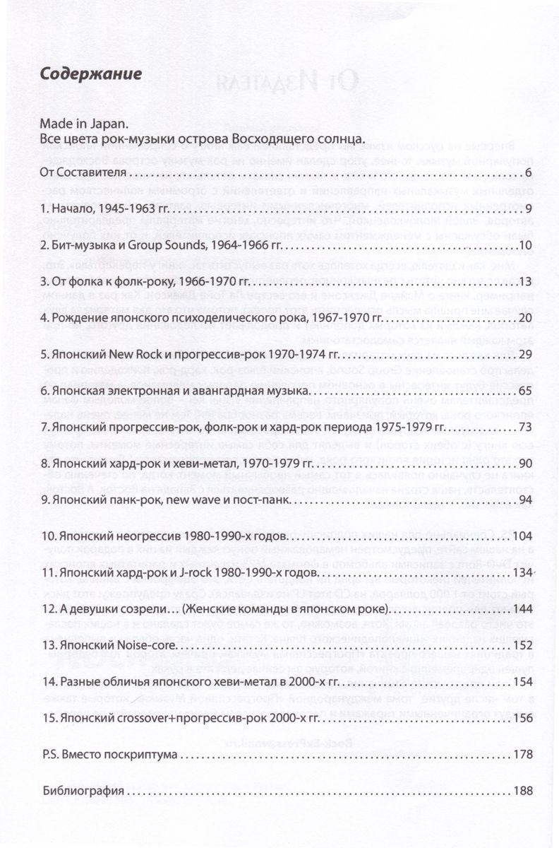 Made in Japan/J-rock. Не просто рок