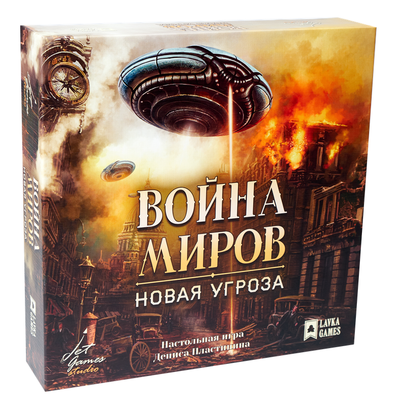Настольная игра Война Миров:Новая угроза