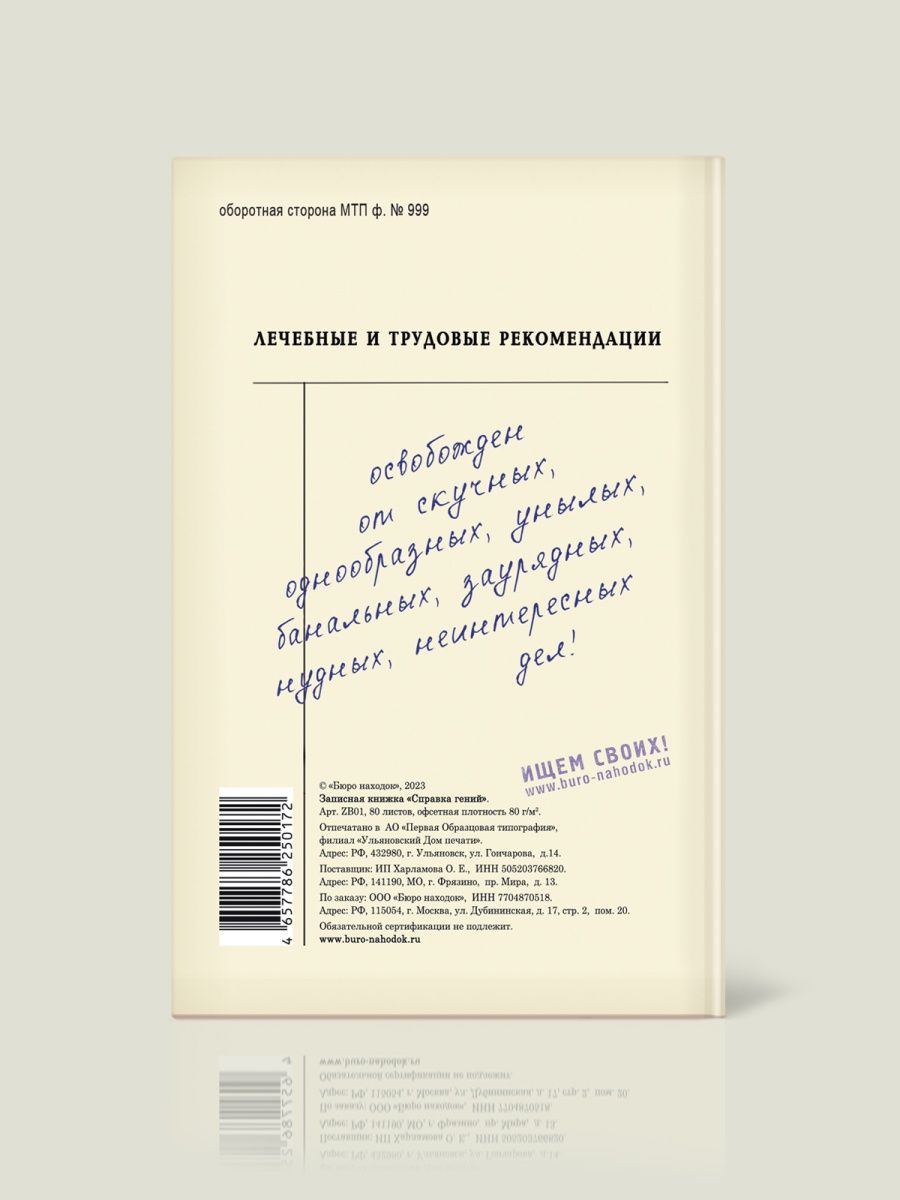 Записная книжка Справка гений
