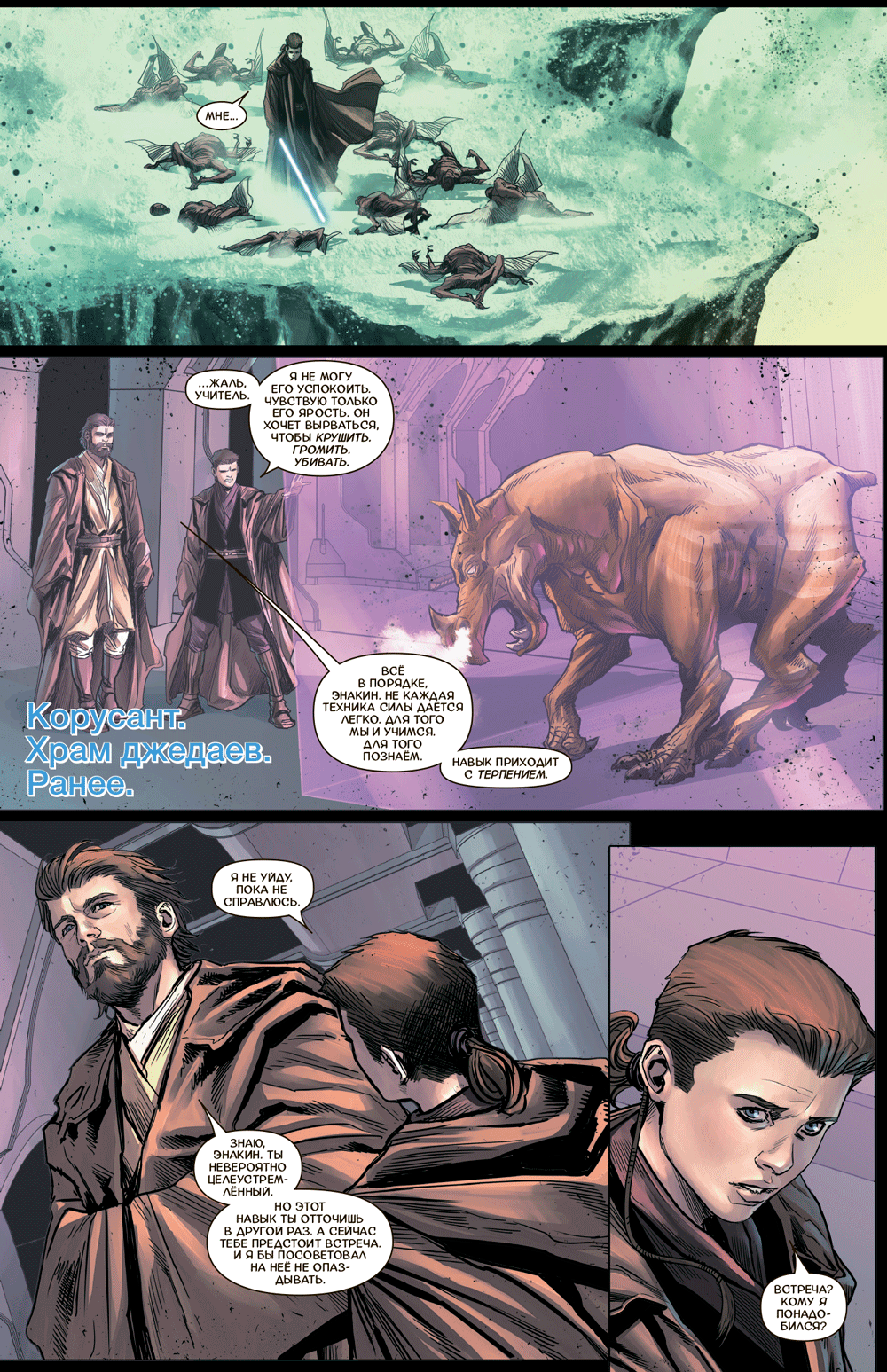 Звездные войны.Оби-Ван и Энакин