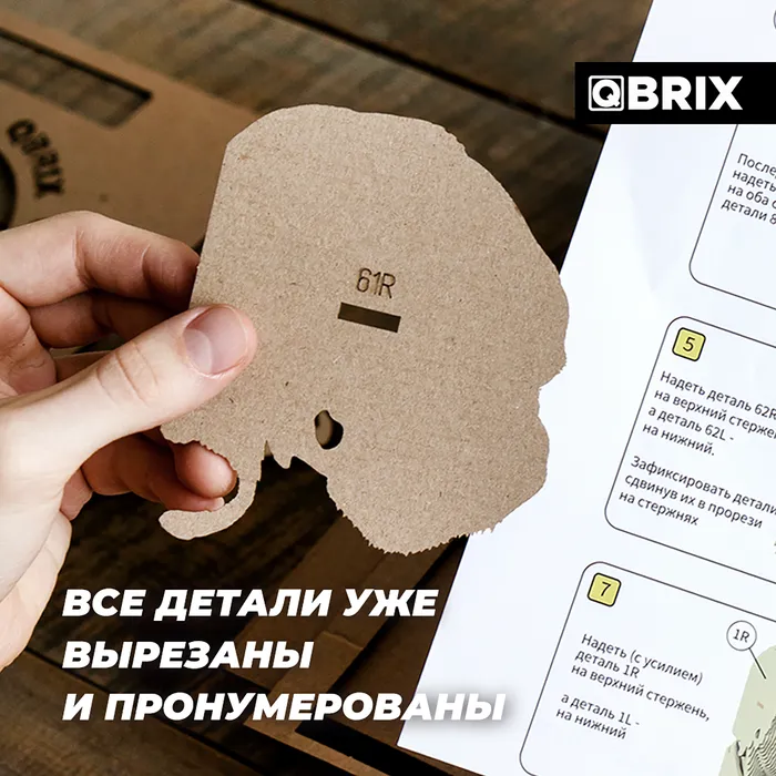 Картонный 3D конструктор Qbrix - Книжный Маньяк