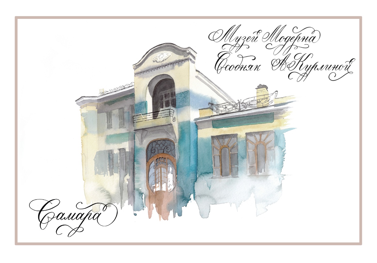 Открытка Музей Модерна