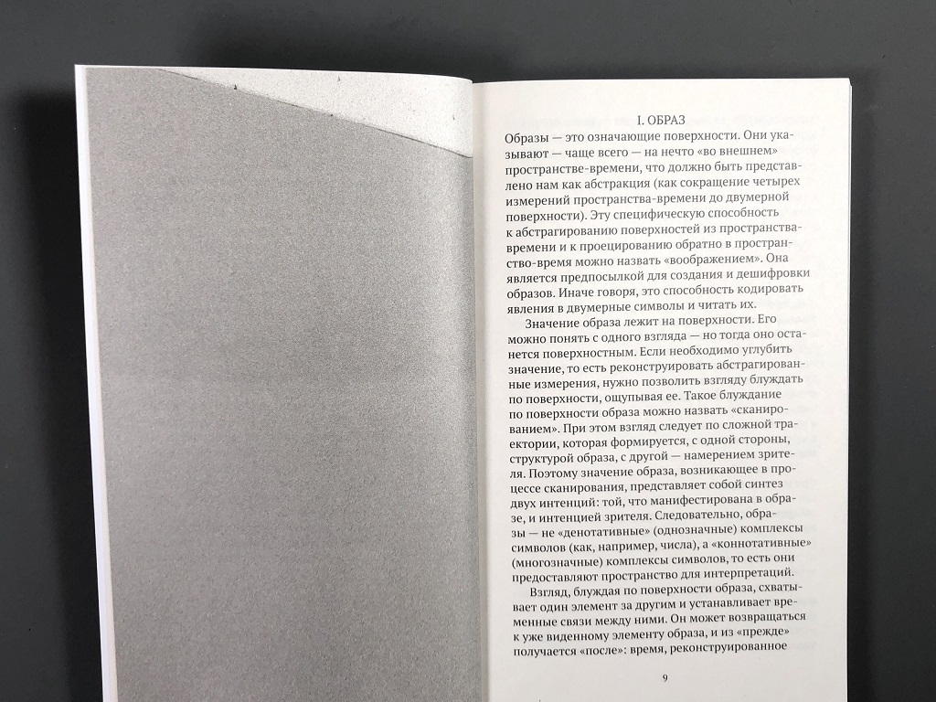 О фотографии Вилем Флюссер