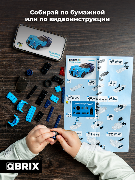 Конструктор Qbrix Kids Легенда скорости