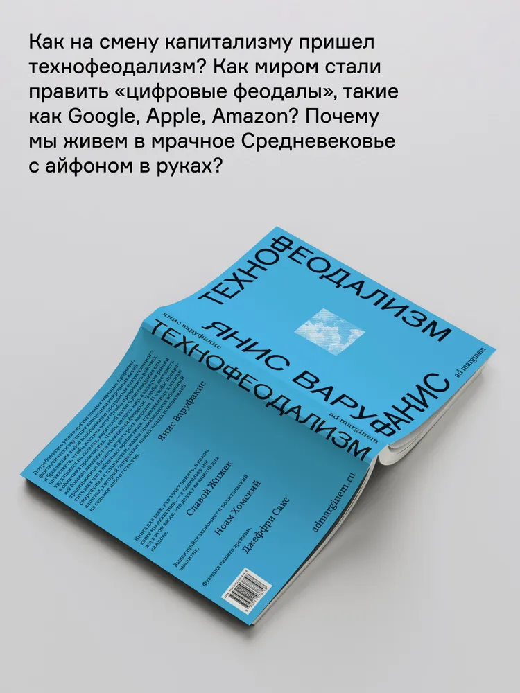 Технофеодализм