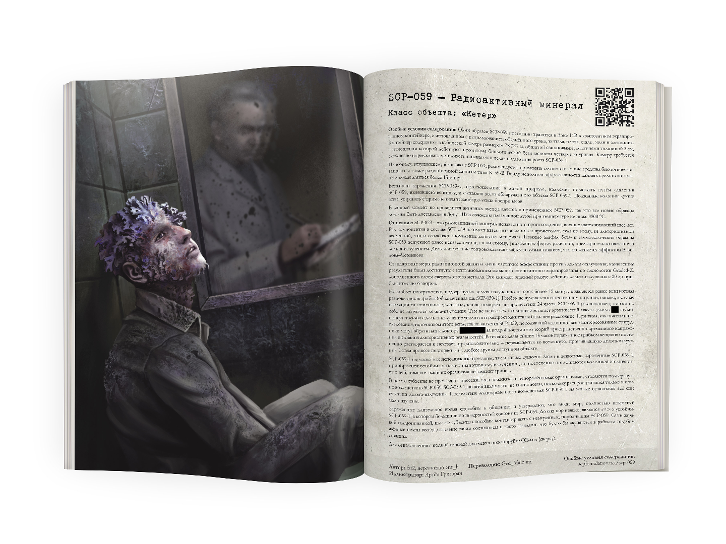SCP Foundation, красный том