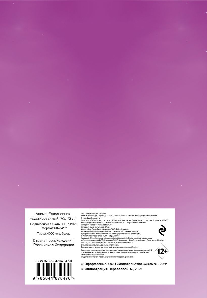 Ежедневник Аниме (А5,72л.)