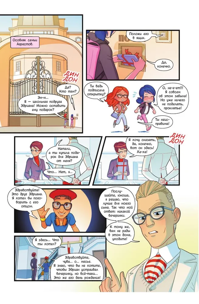 Леди Баг и Супер-Кот. Комикс. Охота на бабочек