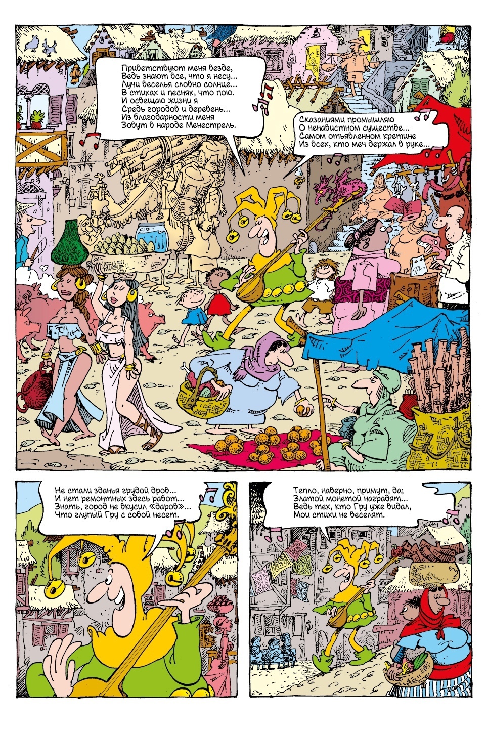 Гру. Самый умный человек в мире