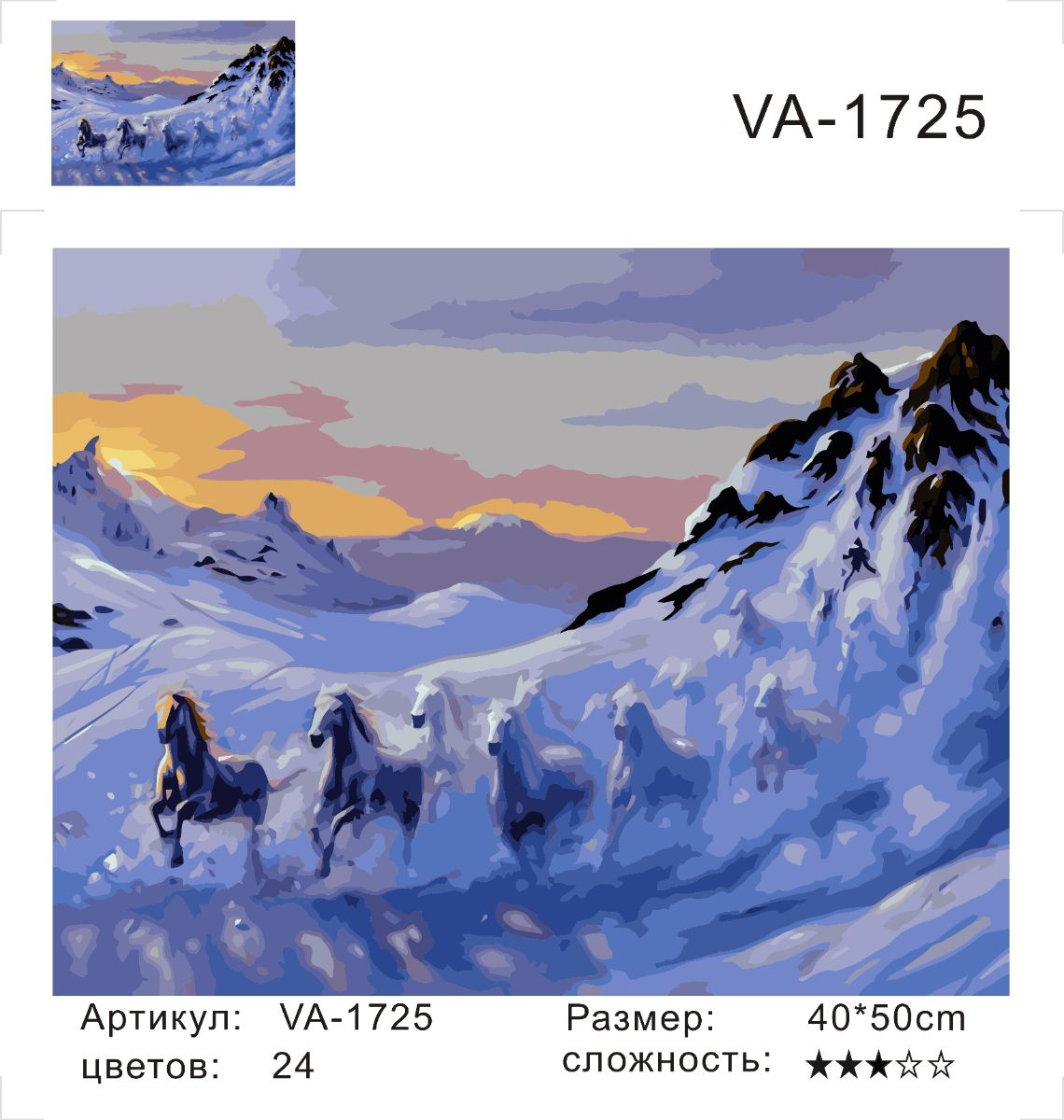 Картина по номерам 40х50 Снежный табун (VA-1725)