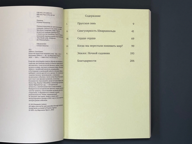 Когда мы перестали понимать мир