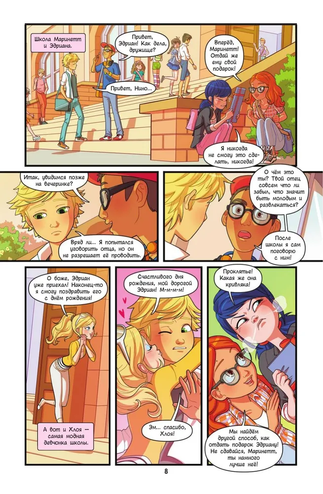 Леди Баг и Супер-Кот. Комикс. Охота на бабочек