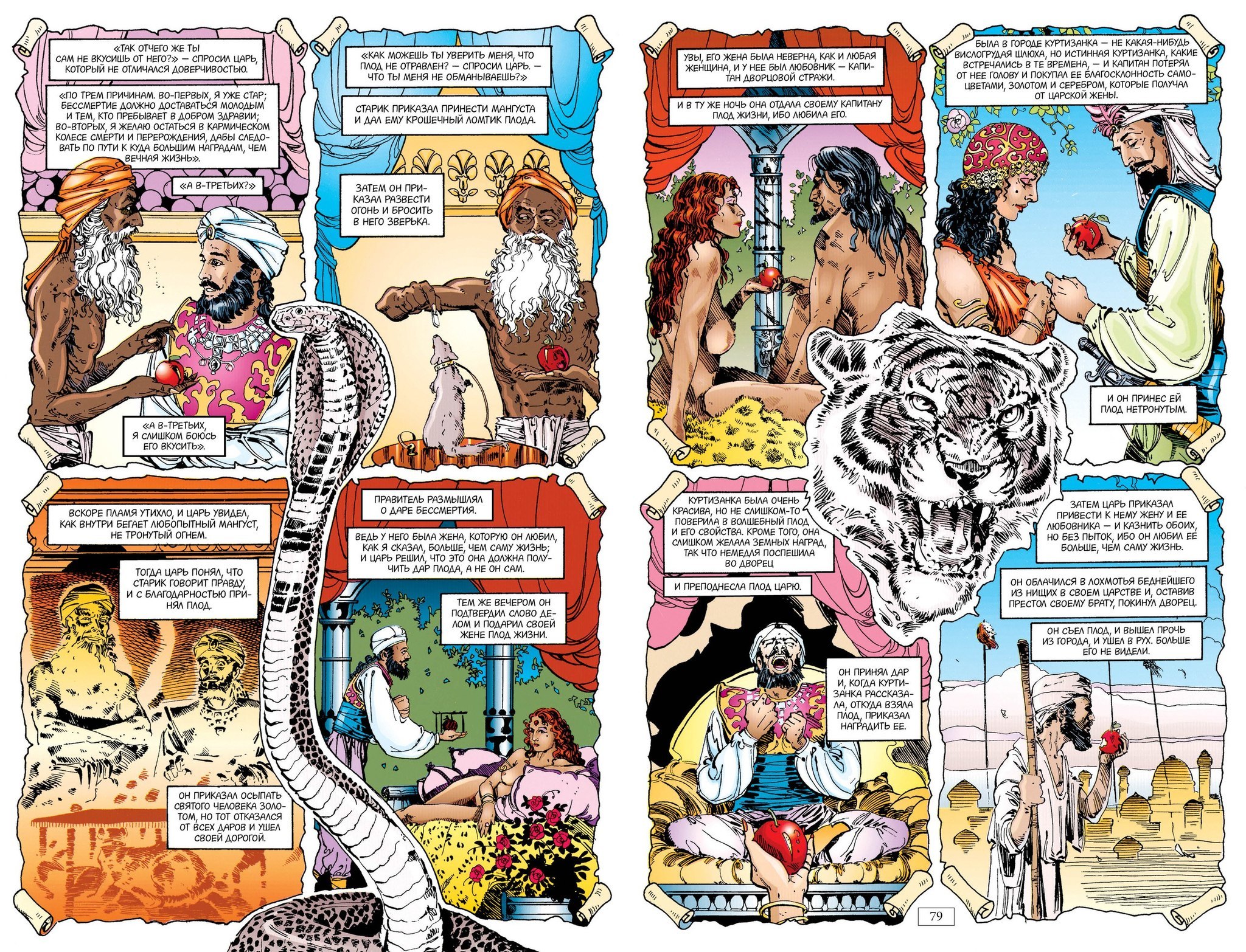 The Sandman. Песочный человек. Книга 8. У Конца Миров