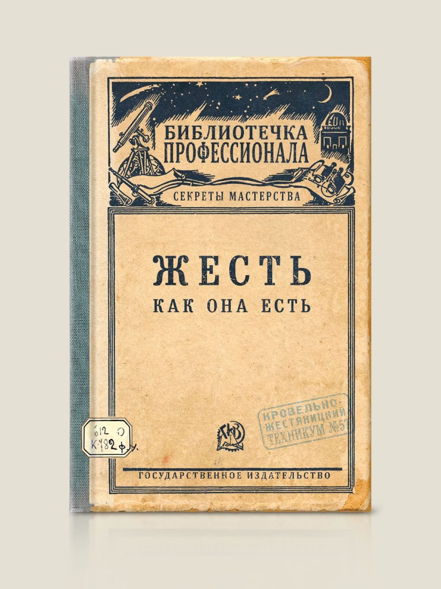 Записная книжка Жесть как она есть