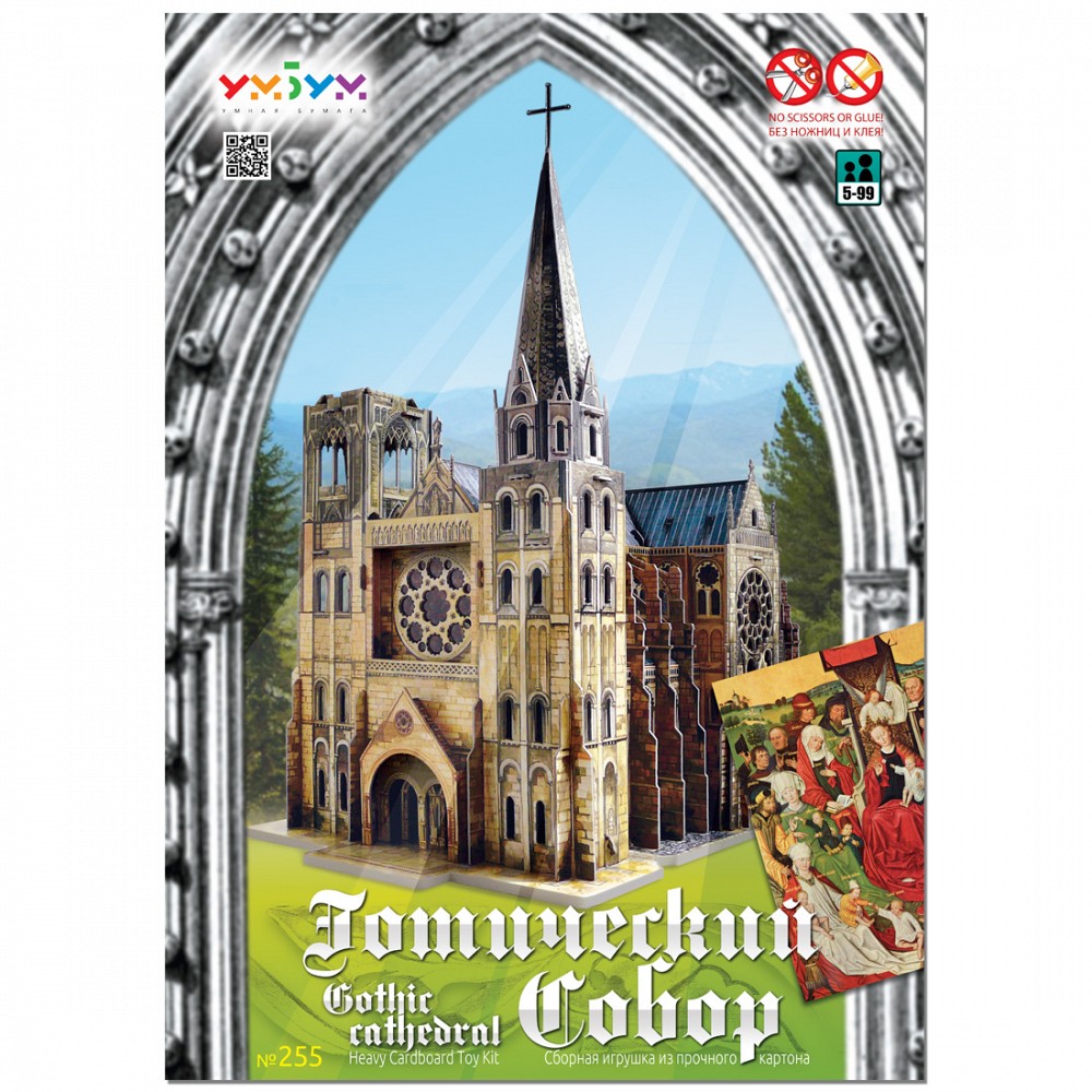 Бумажный конструктор Готический собор
