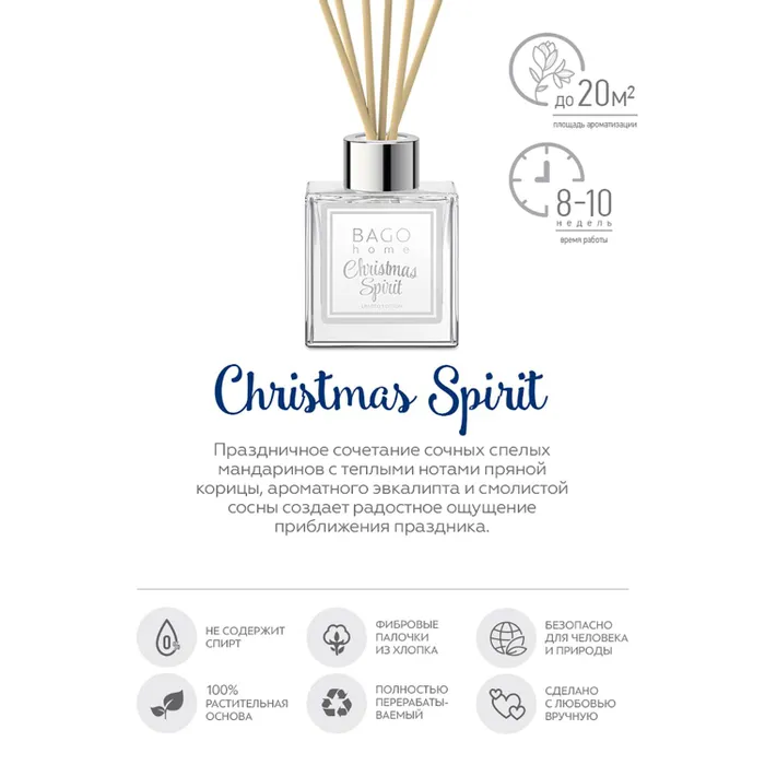 Ароматический диффузор Новогоднее настроение 90 мл.