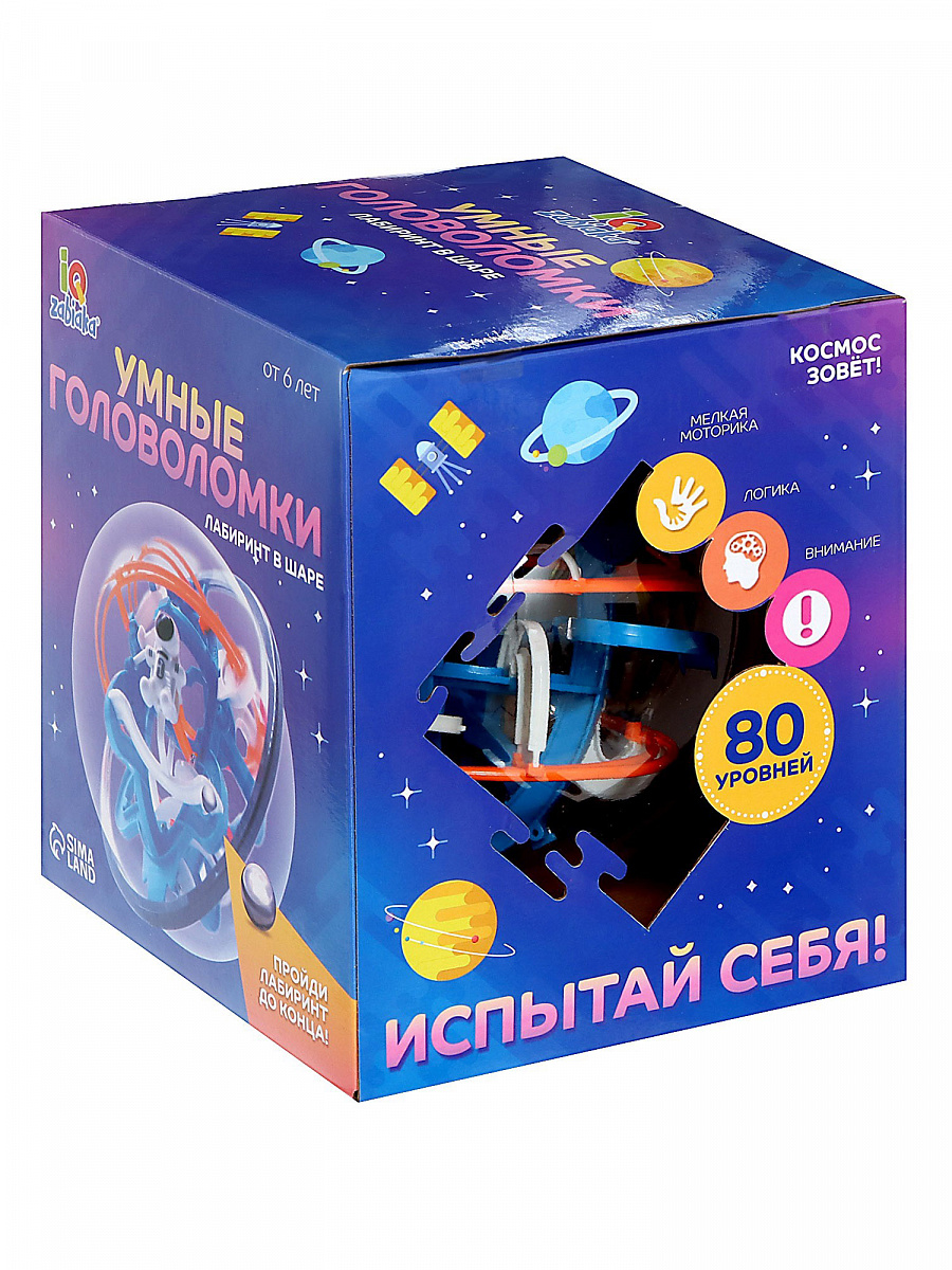 Шар-Лабиринт 3D Космос, 80 шагов